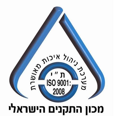 מכון תקנים ישראלי - אמקור
