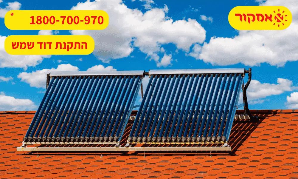 התקנת דוד שמש - אמקור