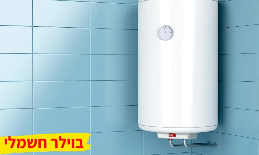 בוילר חשמלי