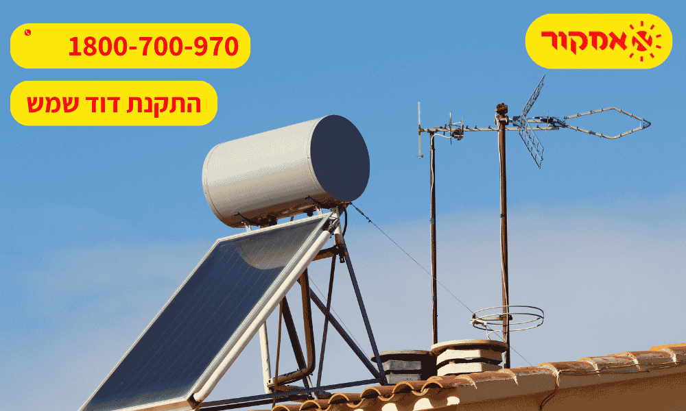 התקנת דוד שמש - אמקור